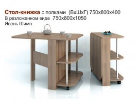 Стол-книжка с полками в Уяре - uyar.mebel-nsk.ru | фото